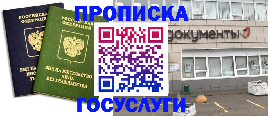 прописка для работы в Великом Устюге